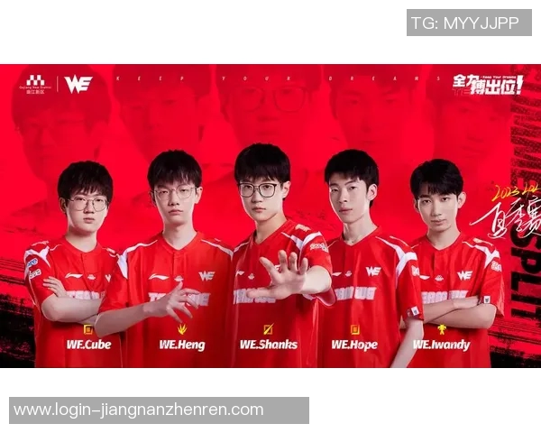 实时新闻聚焦英雄联盟赛事分析WE战队的快速崛起与战术创新探讨