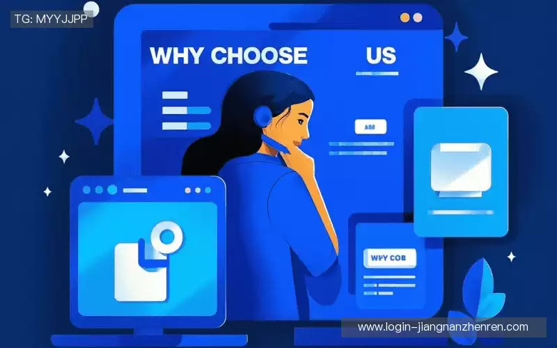 为什么选择我们？